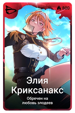 Коллекционная карточка
