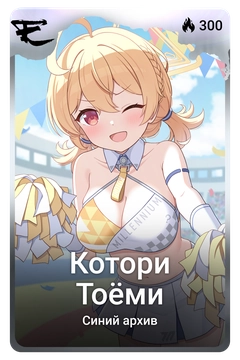 Коллекционная карточка