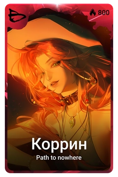 Коллекционная карточка