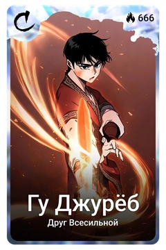 Коллекционная карточка