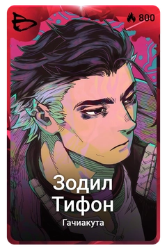 Коллекционная карточка