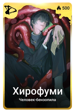 Коллекционная карточка