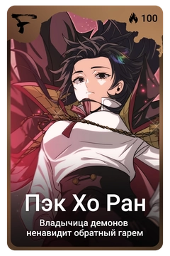Коллекционная карточка