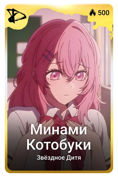 Коллекционная карточка