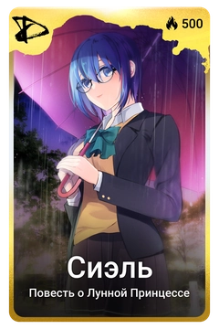 Коллекционная карточка