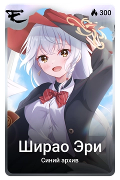Коллекционная карточка