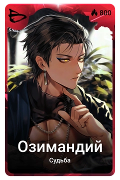 Коллекционная карточка