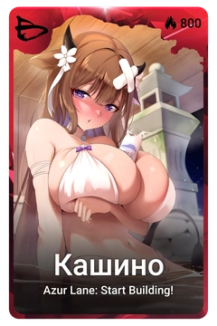 Коллекционная карточка