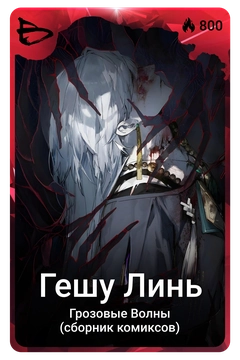 Коллекционная карточка