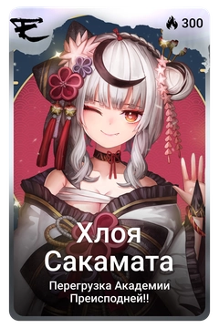 Коллекционная карточка
