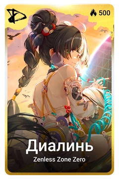 Коллекционная карточка