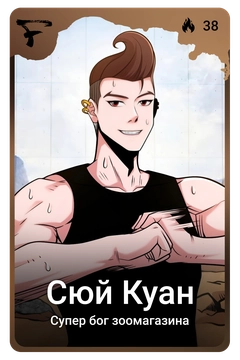 Коллекционная карточка