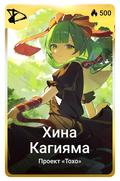 Коллекционная карточка