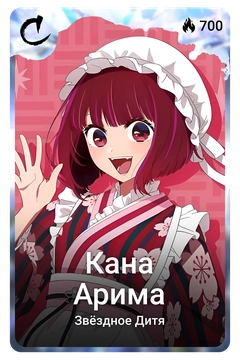 Коллекционная карточка