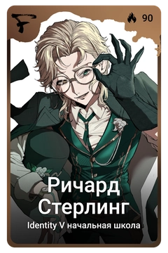 Коллекционная карточка