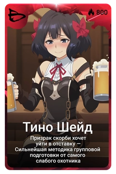 Коллекционная карточка