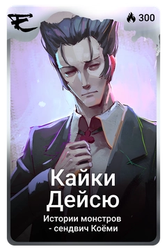 Коллекционная карточка
