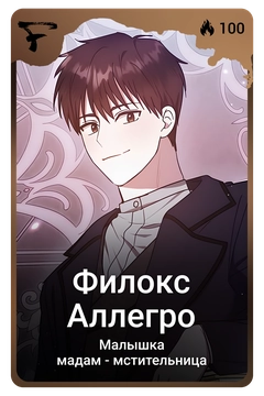 Коллекционная карточка