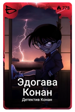 Коллекционная карточка