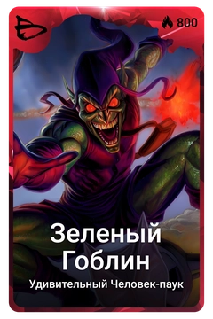 Коллекционная карточка