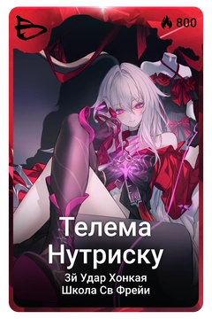 Коллекционная карточка
