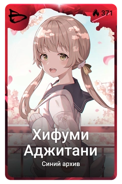 Коллекционная карточка