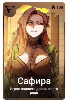 Коллекционная карточка