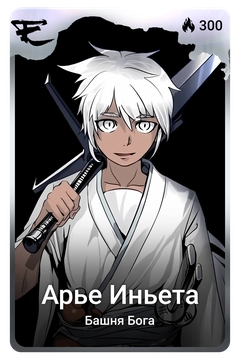 Коллекционная карточка
