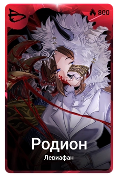 Коллекционная карточка