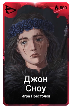 Коллекционная карточка
