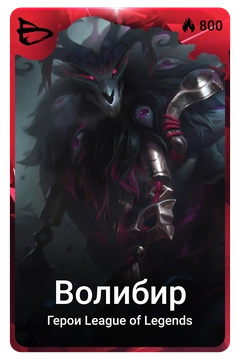 Коллекционная карточка