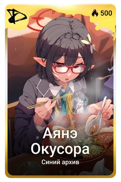 Коллекционная карточка