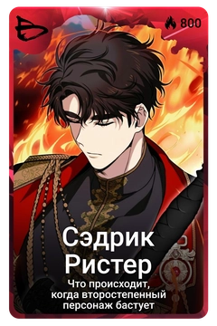Коллекционная карточка