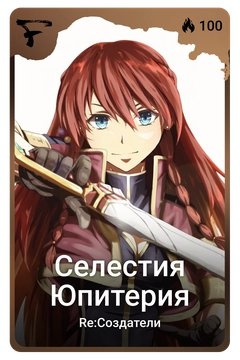 Коллекционная карточка