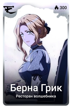 Коллекционная карточка