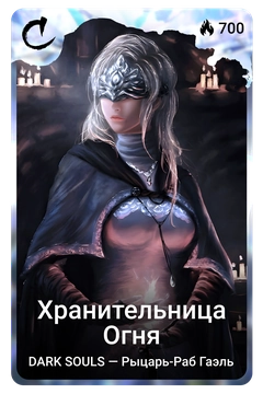 Коллекционная карточка