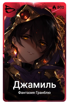 Коллекционная карточка
