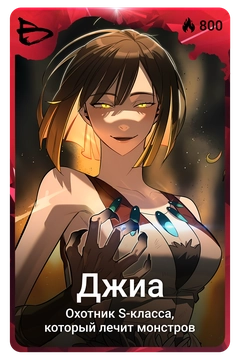 Коллекционная карточка