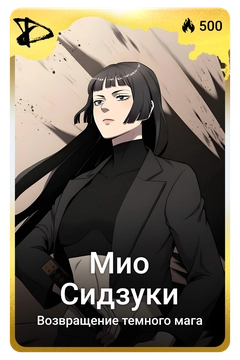 Коллекционная карточка