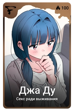 Коллекционная карточка