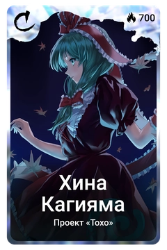 Коллекционная карточка