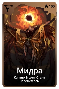 Коллекционная карточка