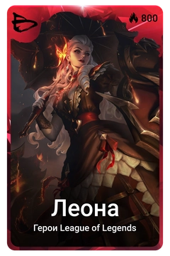 Коллекционная карточка