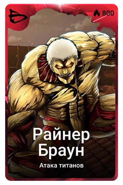 Коллекционная карточка
