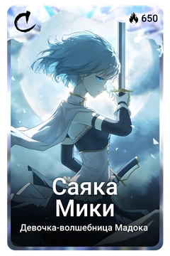 Коллекционная карточка