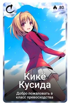 Коллекционная карточка