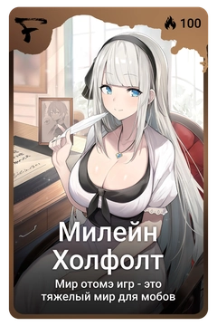 Коллекционная карточка
