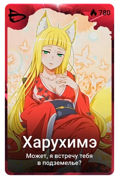 Коллекционная карточка