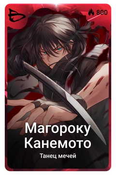 Коллекционная карточка