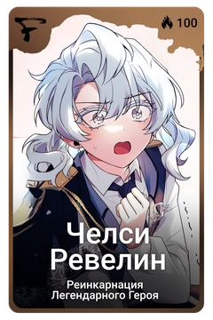 Коллекционная карточка